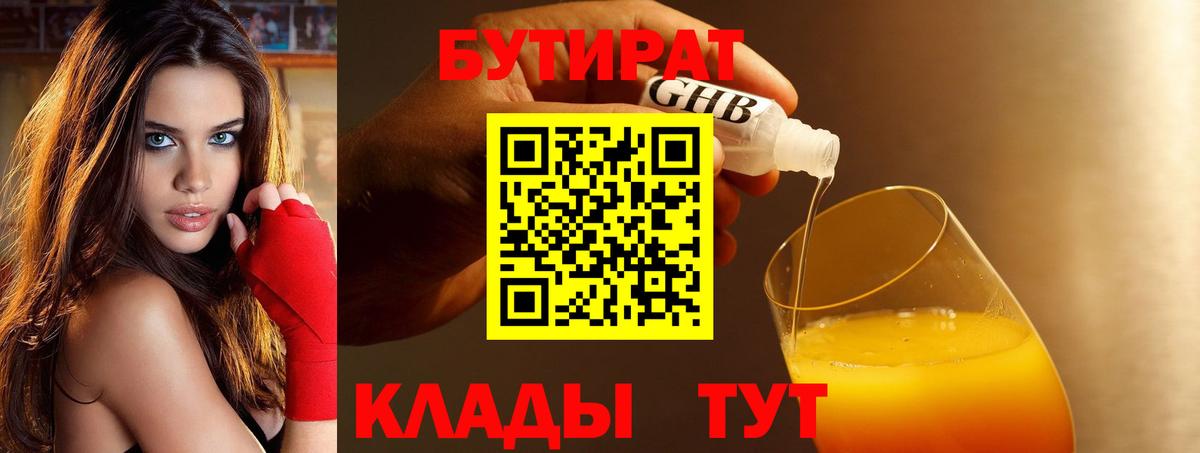 Скопин  БУТИРАТ вода  Вход с VPN 