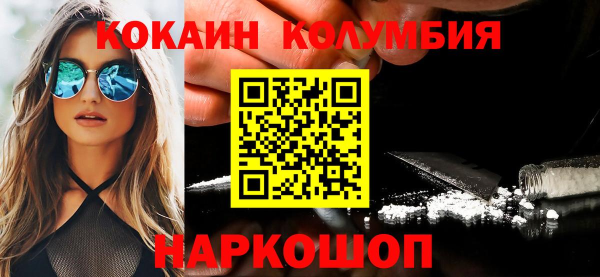 Скопин  Кокаин  Кокаин VHQ  Вход с VPN  Кокаин Columbia 