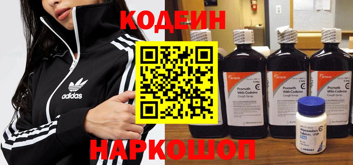 Кодеиновый сироп Lean Purple Drank  Codein Purple Drank  Скопин  Вход с VPN 