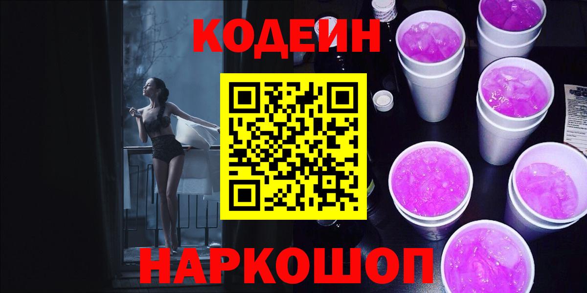 Codein Purple Drank Скопин