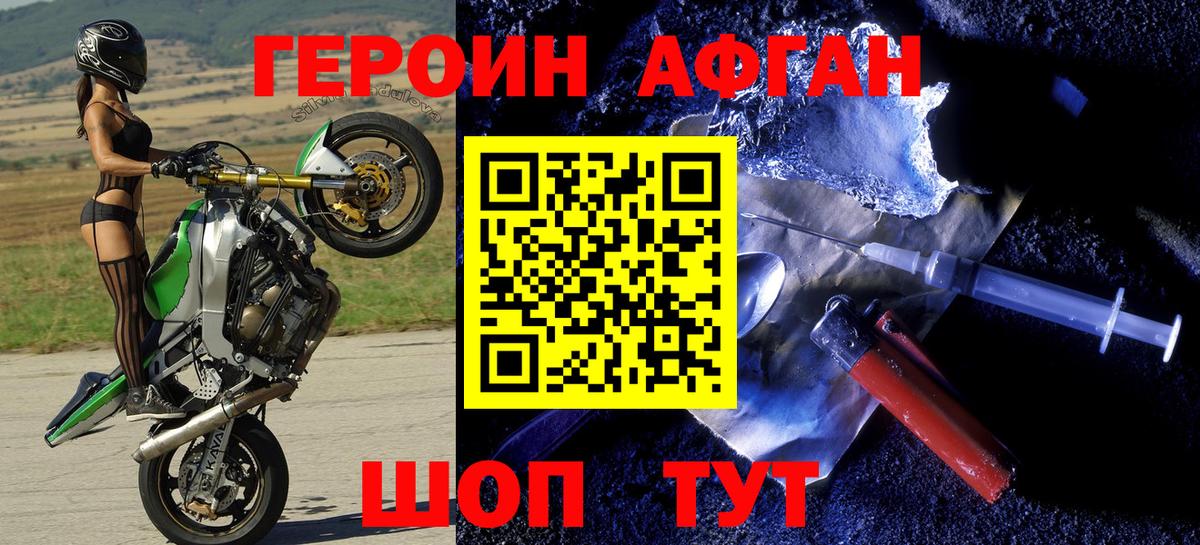 Героин Heroin Скопин