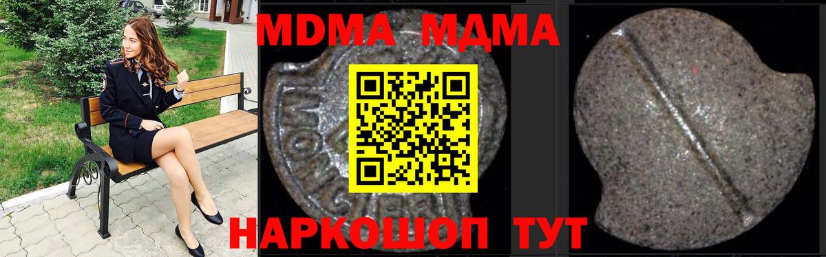 MDMA кристаллы Скопин